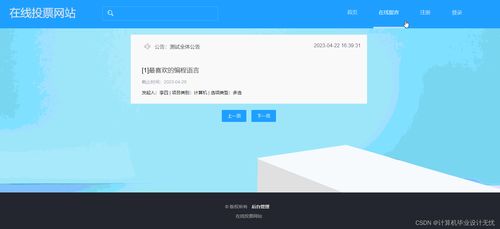 基于SSM的動態口令投票管理系統 Android程序、項目管理與畢業設計全攻略