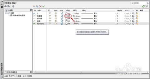 AutoCAD圖層設置詳解 顏色、線型、線寬等屬性全攻略
